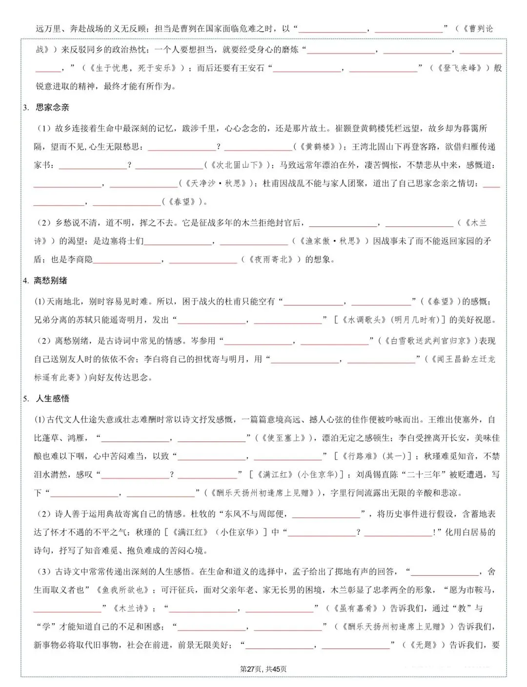 2026 中考语文古诗文言文+12部名著知识点总结(默写版+背诵版)(电子版可打印) 第14张 2026 中考语文古诗文言文+12部名著知识点总结(默写版+背诵版)(电子版可打印) 第14张