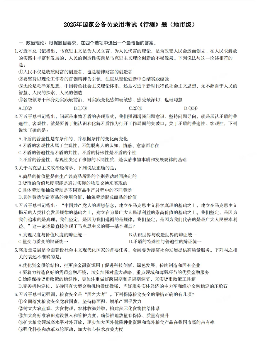 2026年最新国考《行测》《申论》历年真题及答案PDF电子版(2000-2025年) 第1张
