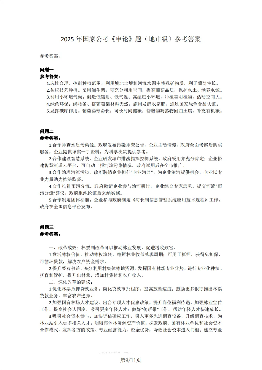 2026年最新国考《行测》《申论》历年真题及答案PDF电子版(2000-2025年) 第5张