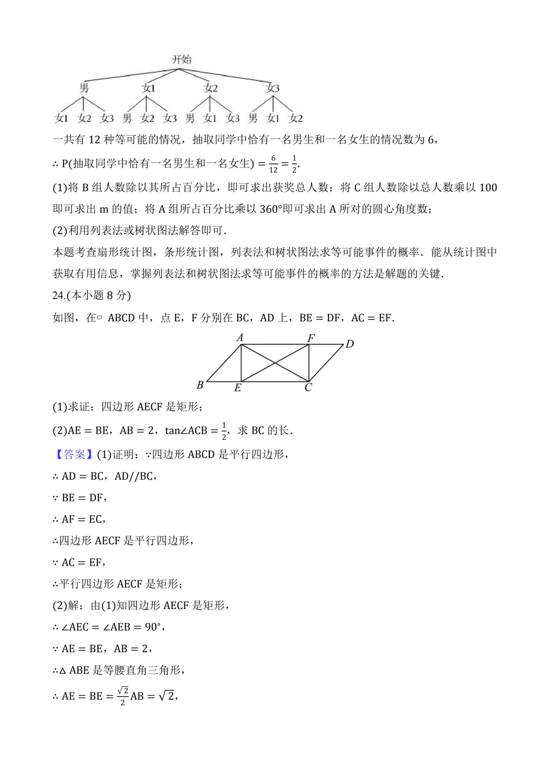 2026年中考第二次模拟考试(云南卷)含解析 第23张