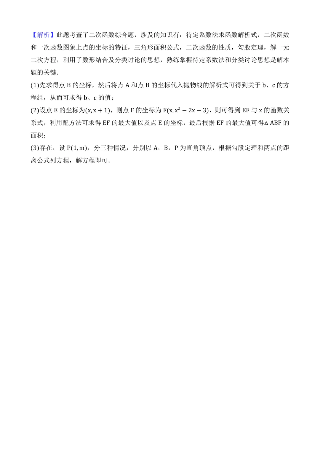2026年中考第二次模拟考试(云南卷)含解析 第29张
