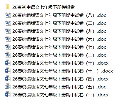 26春统编版语文七年级下册期中试卷(有答案)丨可下载打印 第1张