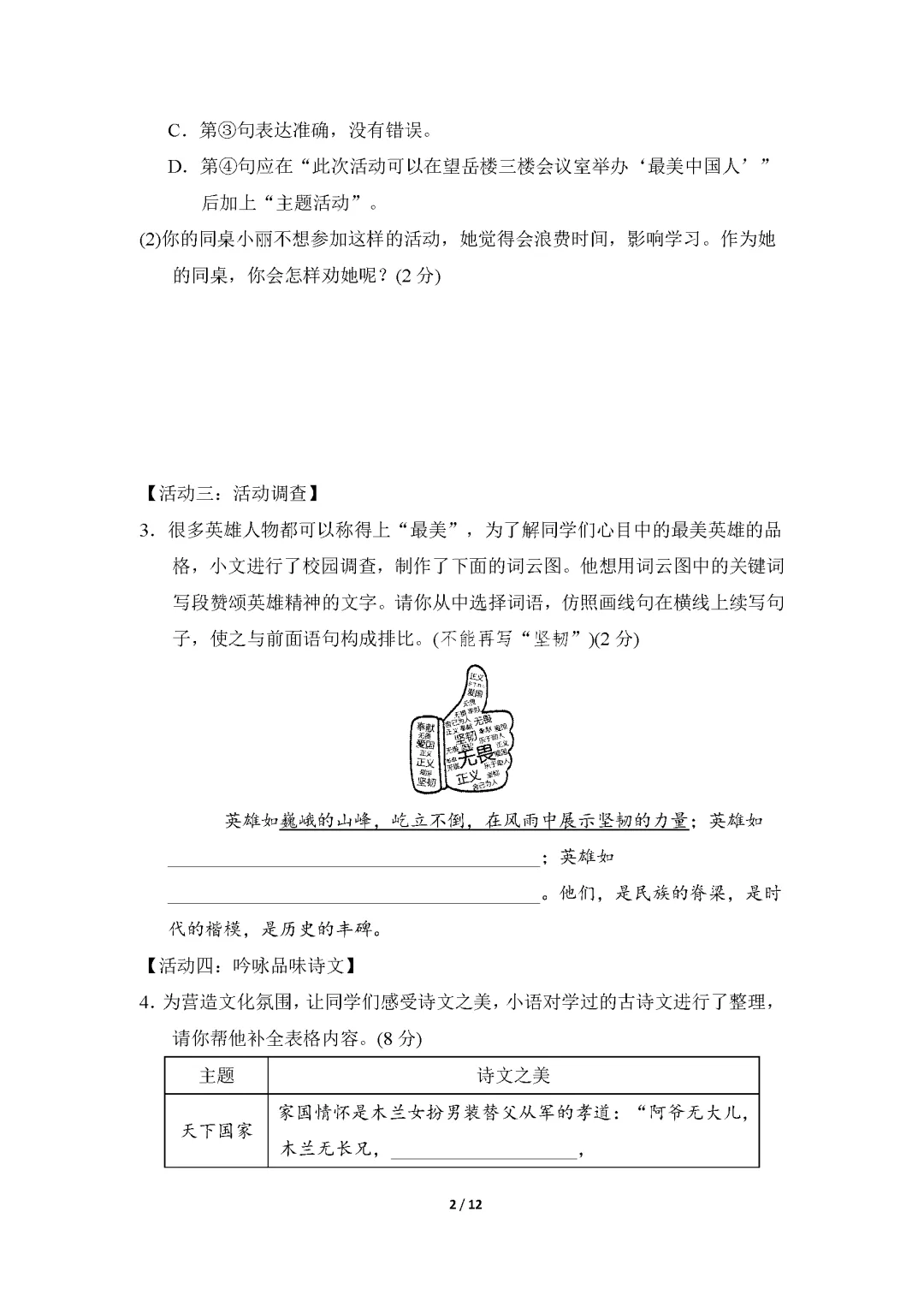 26春统编版语文七年级下册期中试卷(有答案)丨可下载打印 第3张