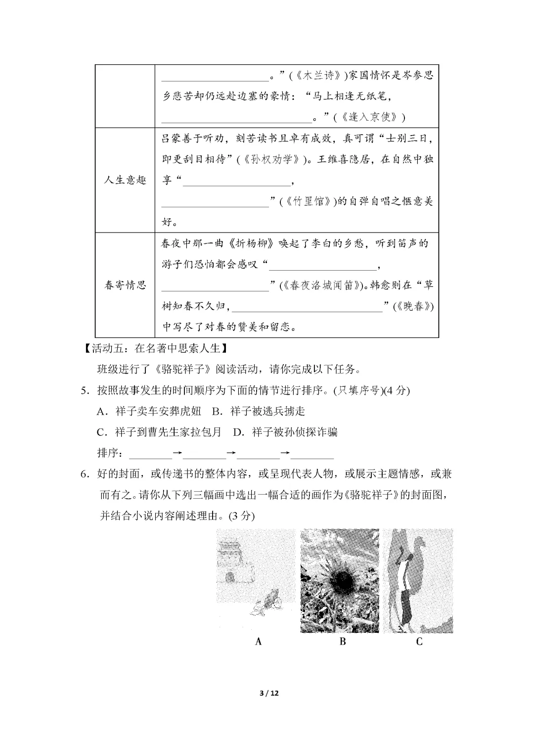 26春统编版语文七年级下册期中试卷(有答案)丨可下载打印 第4张