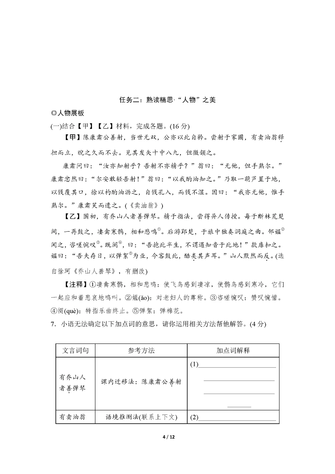 26春统编版语文七年级下册期中试卷(有答案)丨可下载打印 第5张