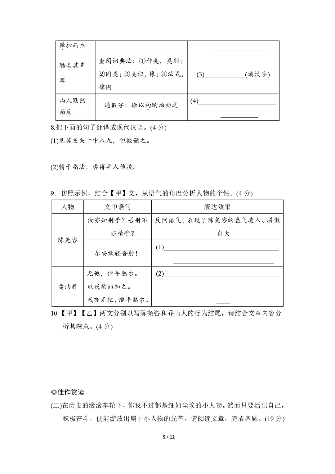 26春统编版语文七年级下册期中试卷(有答案)丨可下载打印 第6张