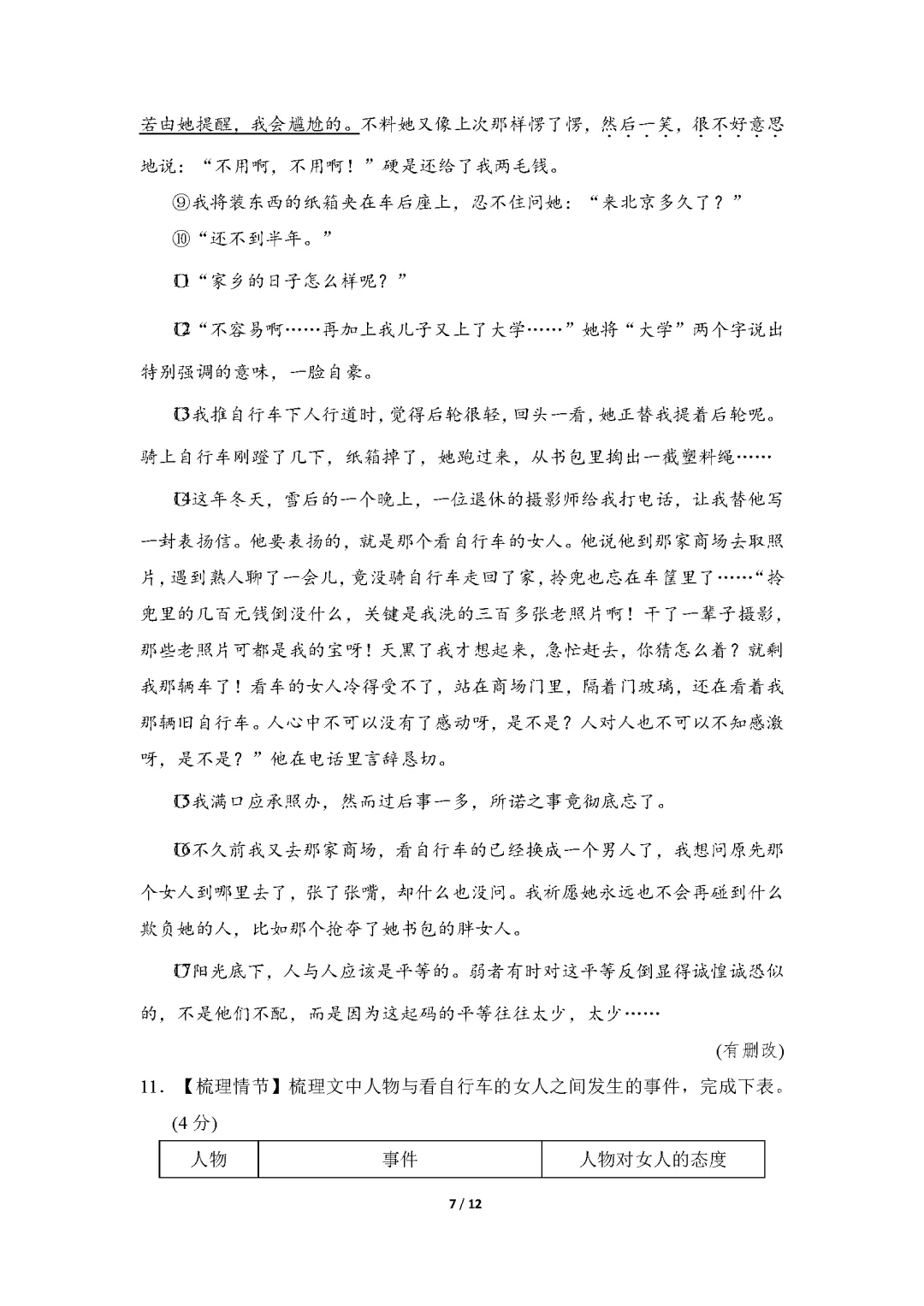 26春统编版语文七年级下册期中试卷(有答案)丨可下载打印 第8张