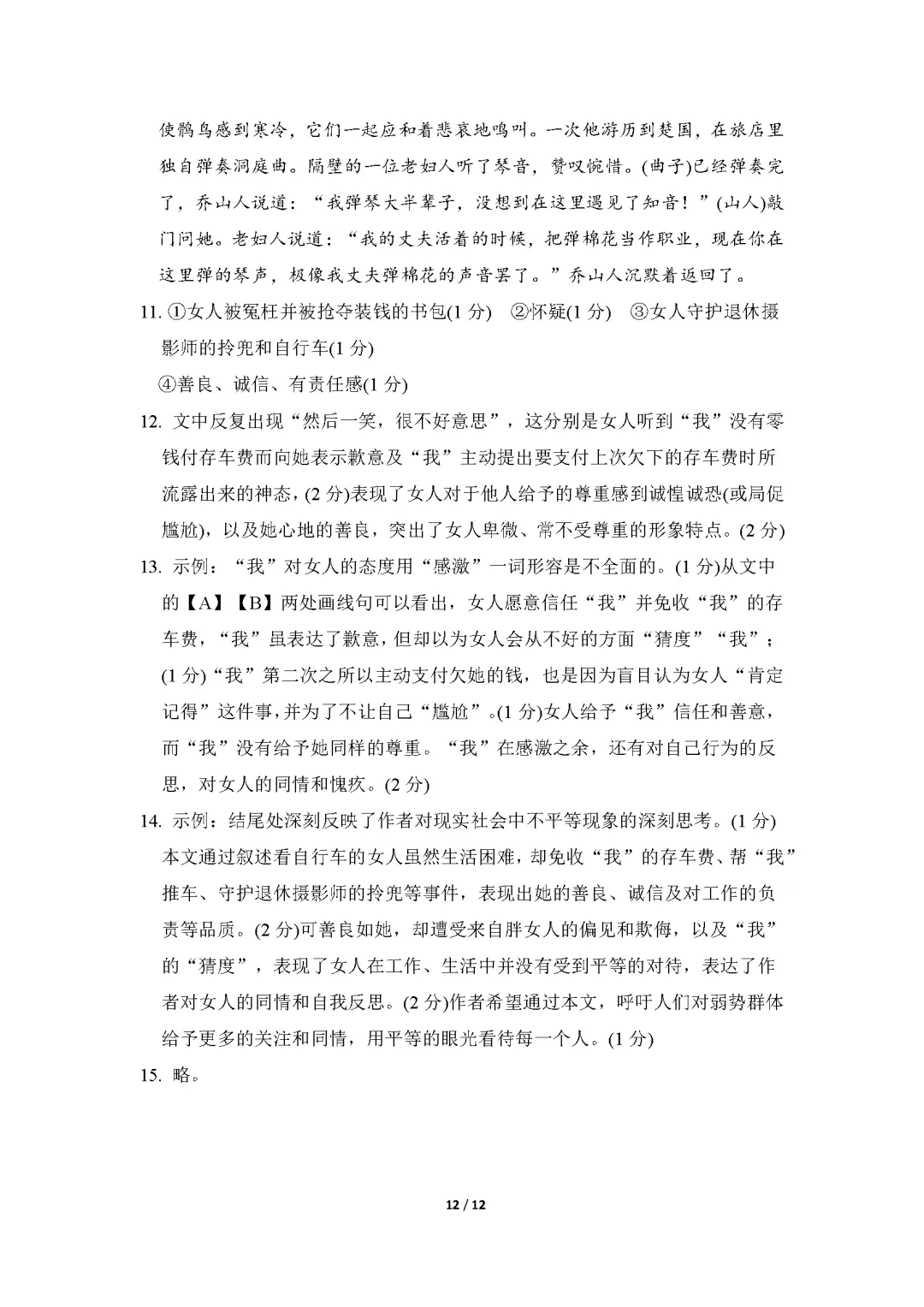 26春统编版语文七年级下册期中试卷(有答案)丨可下载打印 第13张