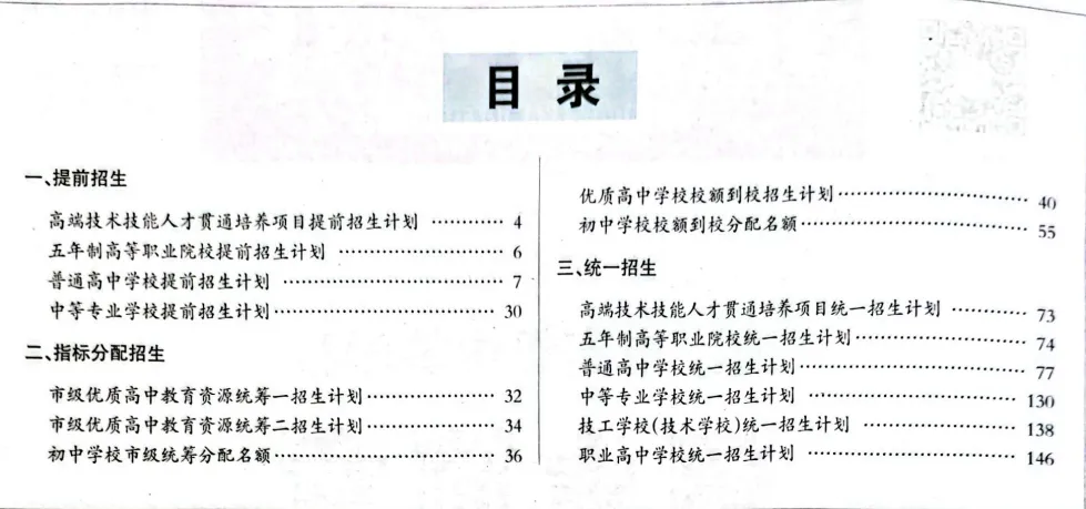 2025年北京中考招生计划超全汇总,北京中考择校必备 第3张