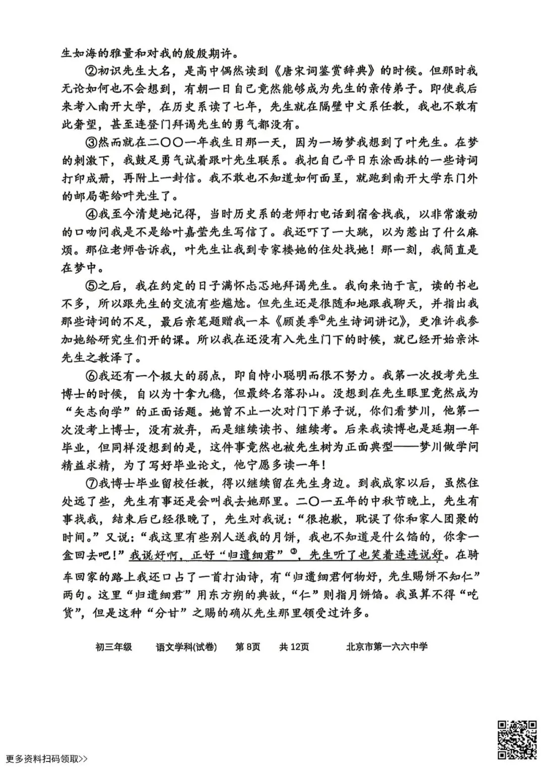 2026北京一六六中初三4月月考语文试卷(含答案) 第8张