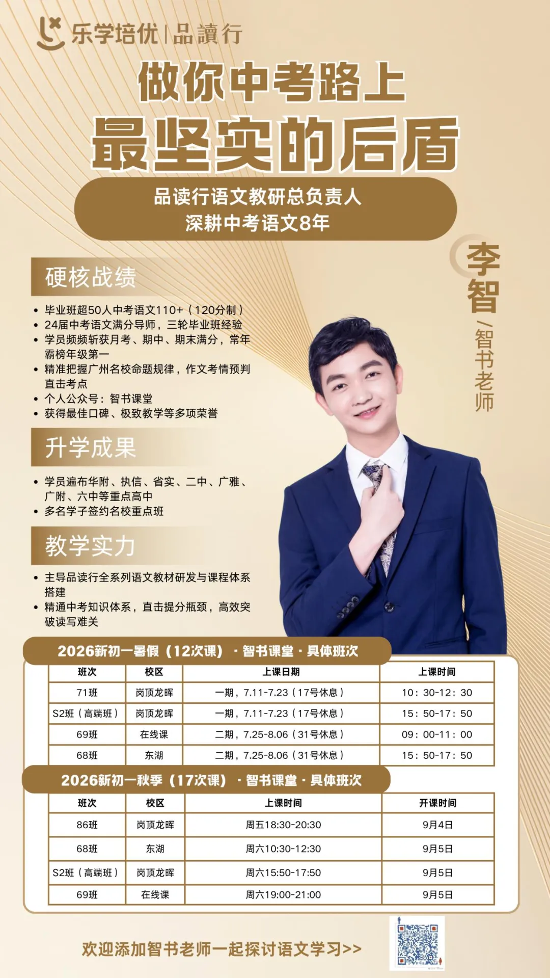 中考语文满分名师智书:携三轮中考毕业班经验,暑假回带新初一! 第2张