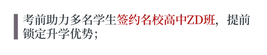 中考语文满分名师智书:携三轮中考毕业班经验,暑假回带新初一! 第6张