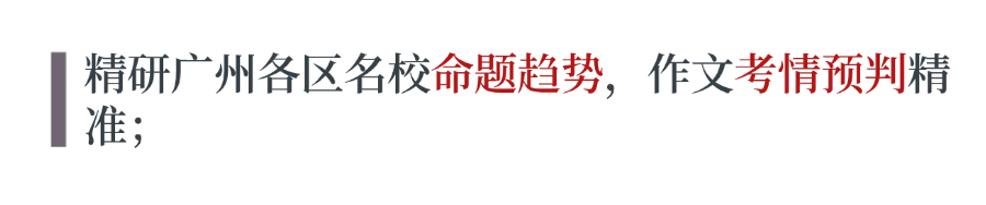 中考语文满分名师智书:携三轮中考毕业班经验,暑假回带新初一! 第13张