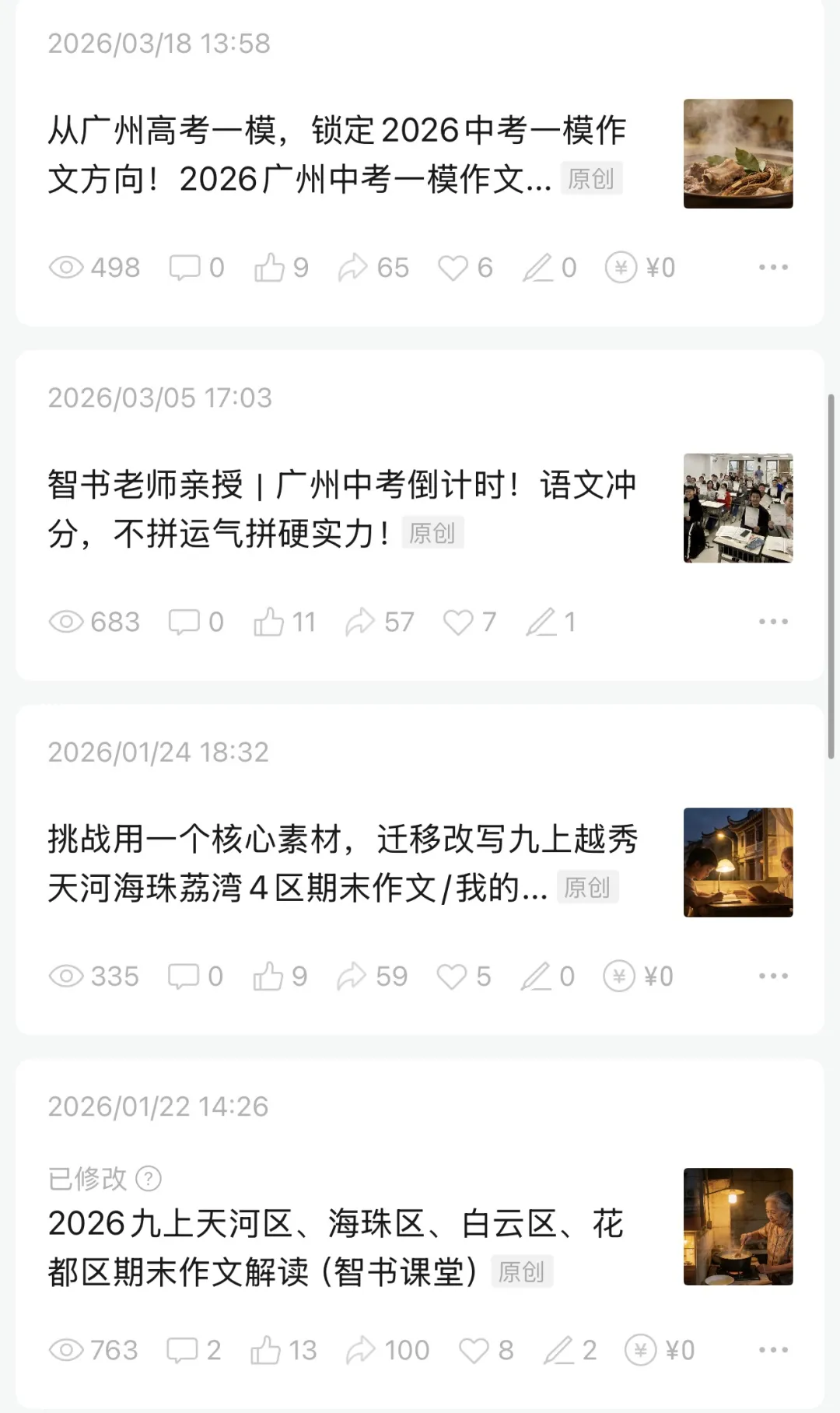 中考语文满分名师智书:携三轮中考毕业班经验,暑假回带新初一! 第14张