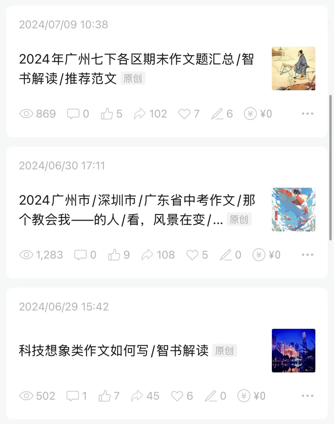 中考语文满分名师智书:携三轮中考毕业班经验,暑假回带新初一! 第15张