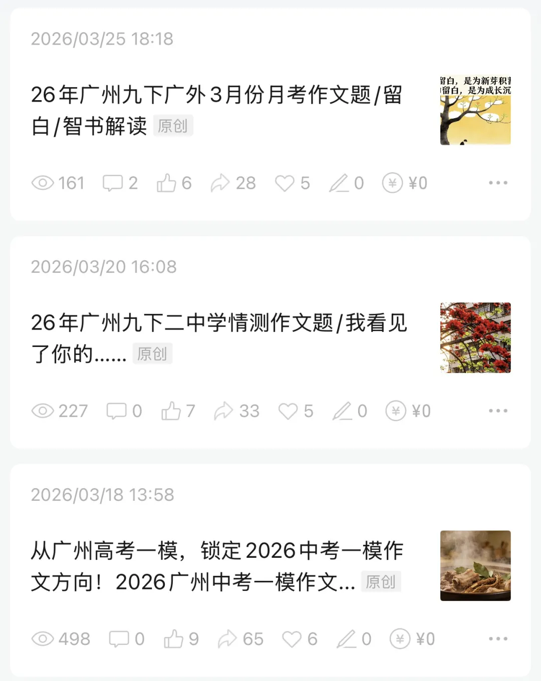 中考语文满分名师智书:携三轮中考毕业班经验,暑假回带新初一! 第26张