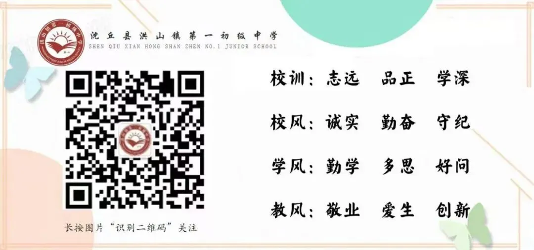视导引领明方向  精准施策备中考——沈丘县基础教育课程与教师发展中心莅临洪山镇第一初级中学开展复习备考专项视导 第25张
