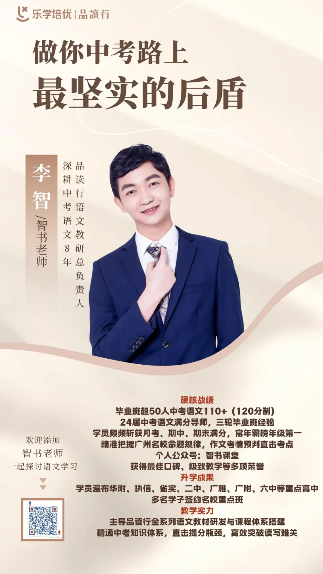 中考语文满分名师智书:携三轮中考毕业班经验,暑假回带新初一! 第39张