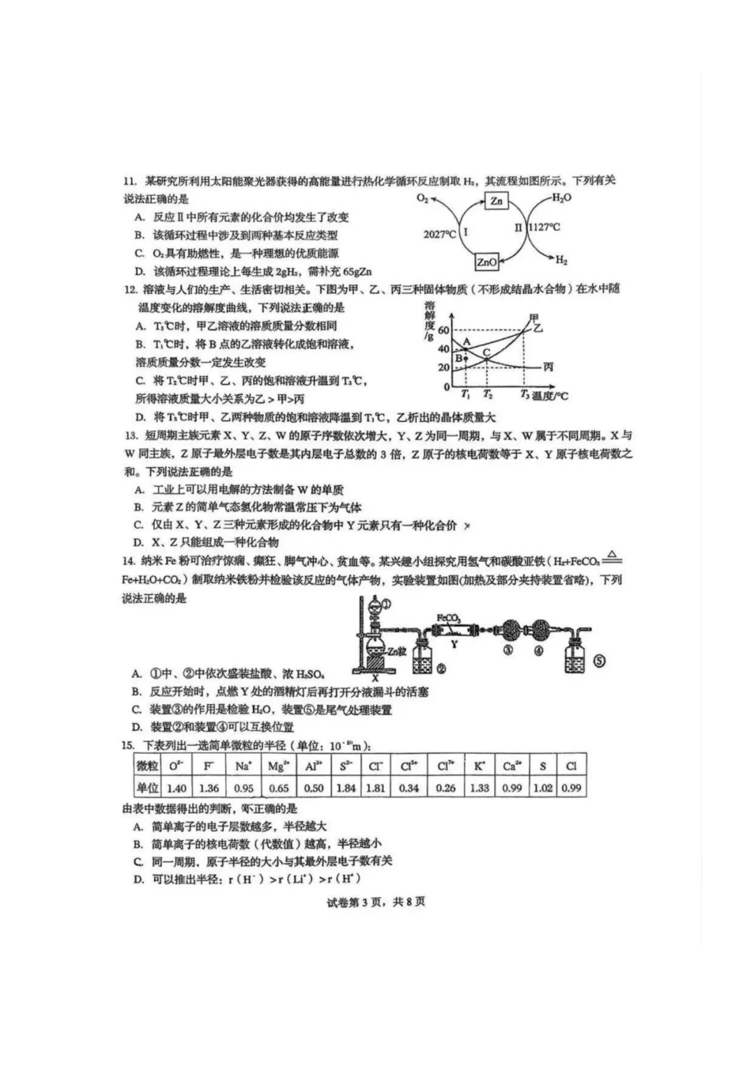 2026青岛各区自招模拟真题+划线+答案!高清无水印下载! 第32张