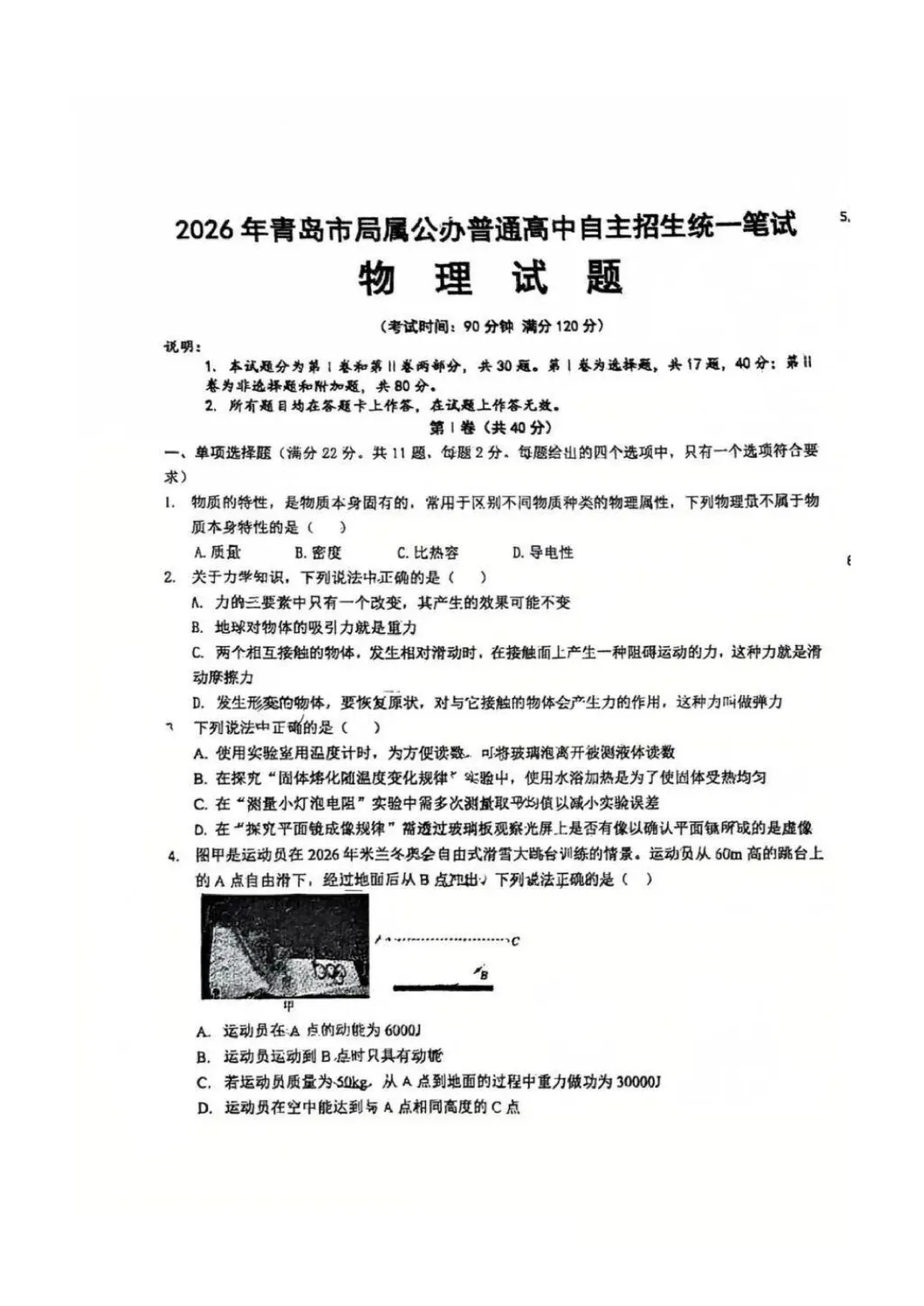 2026青岛各区自招模拟真题+划线+答案!高清无水印下载! 第35张