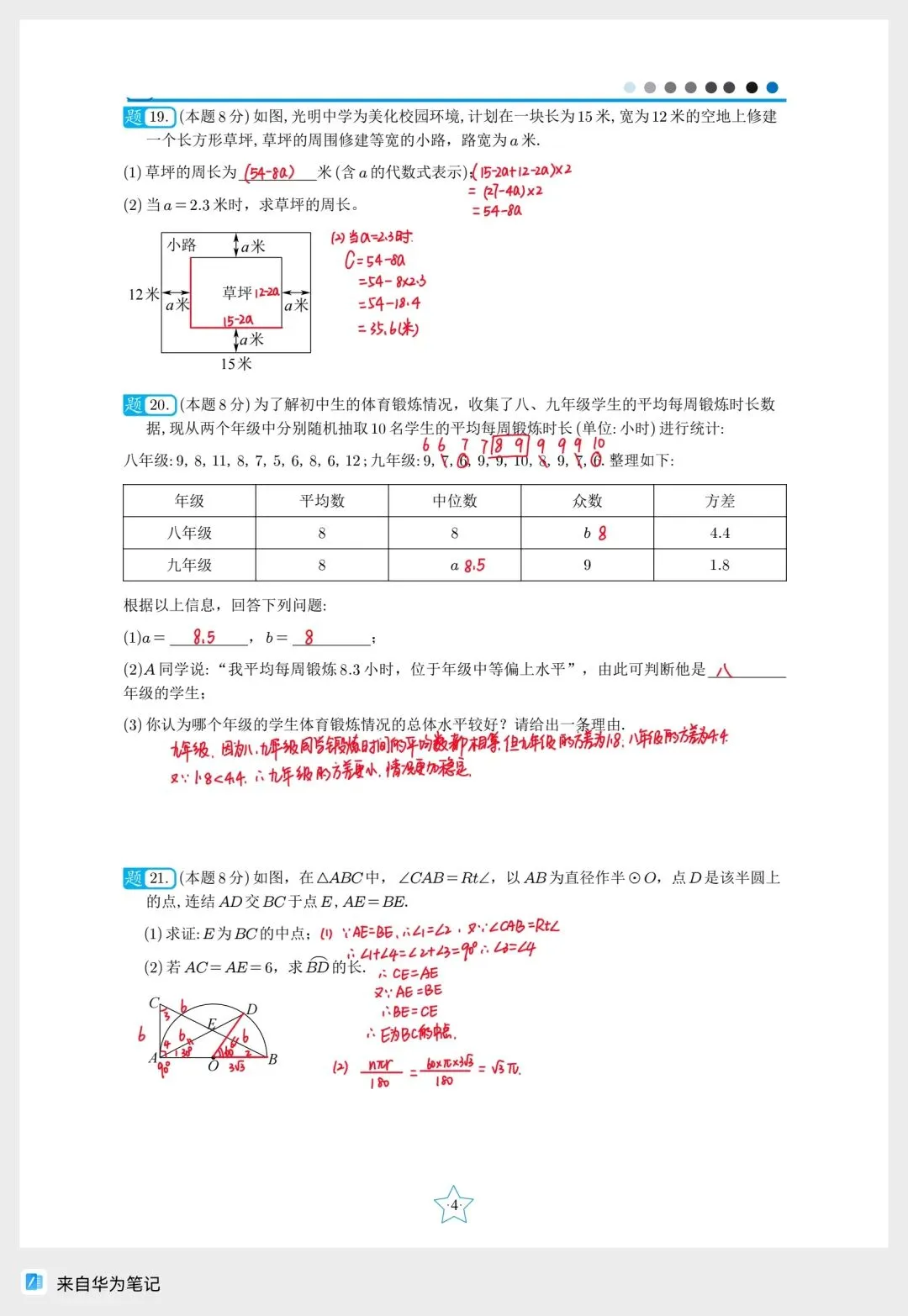 备战浙江中考数学金华区一模 第4张