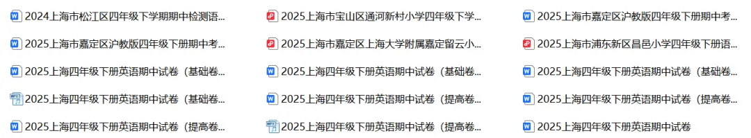 期中冲刺必刷!上海四下语数英真题卷,考前高效练手 第1张