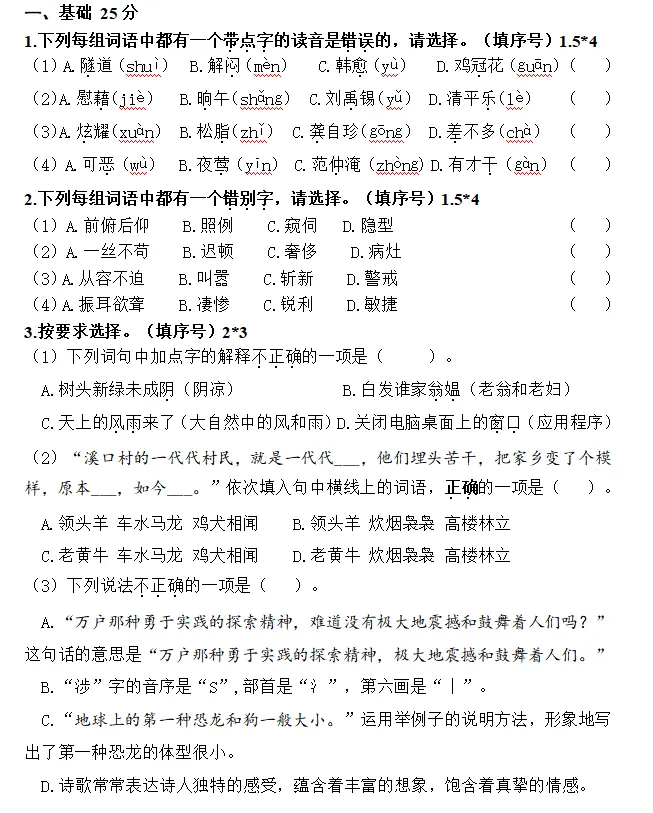 期中冲刺必刷!上海四下语数英真题卷,考前高效练手 第7张