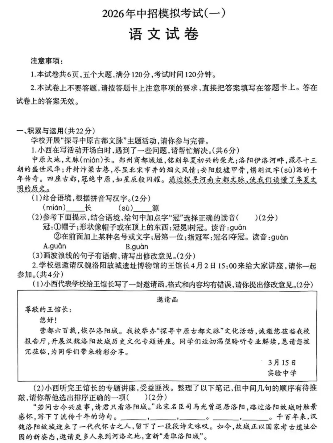 【中考一模】2026年洛阳市涧西区中考一模(7科全)试卷及答案 第1张