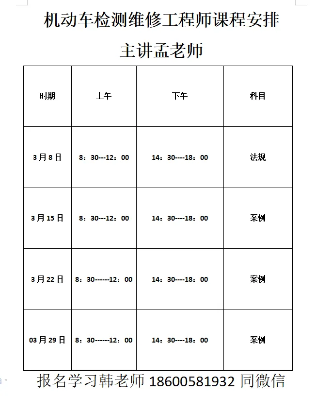 (本周(18-19)模拟考试)机动车检测维修工程师学习通知 第1张