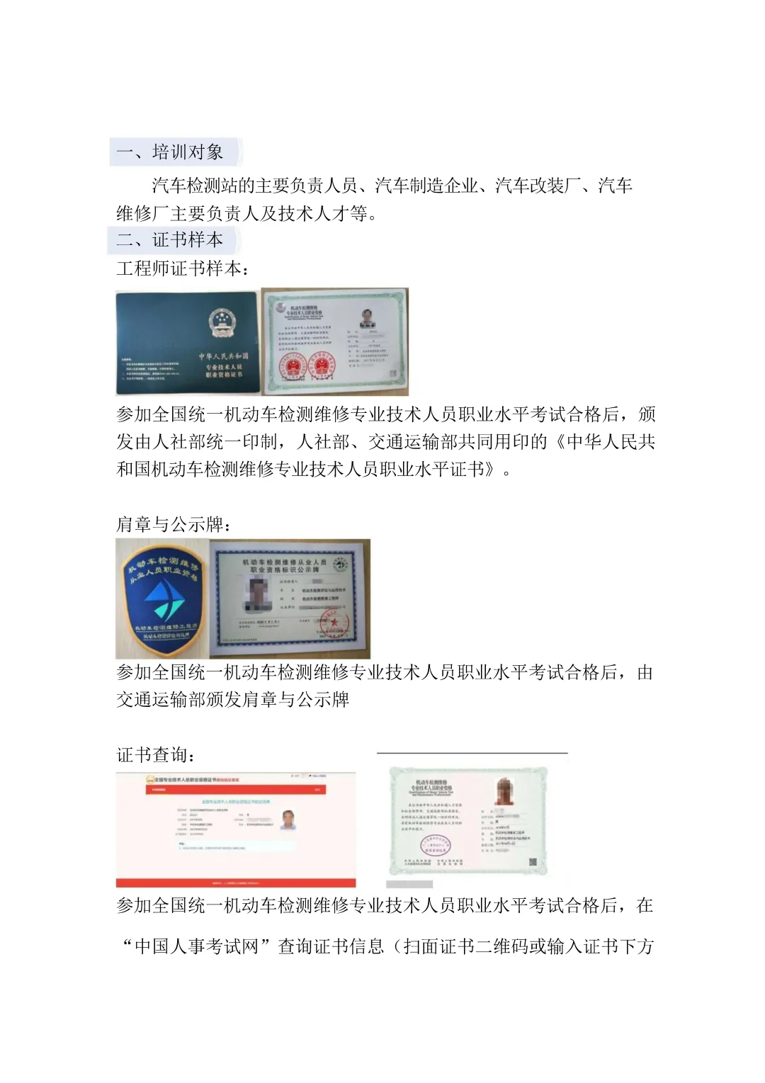 (本周(18-19)模拟考试)机动车检测维修工程师学习通知 第4张