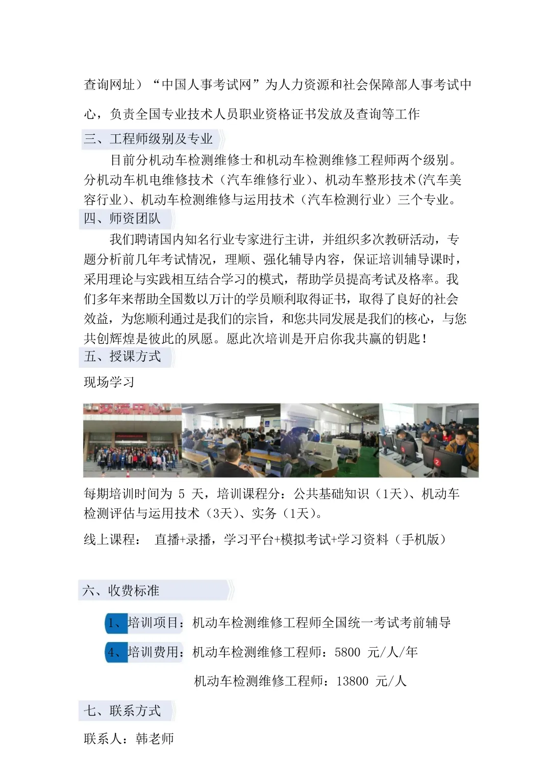 (本周(18-19)模拟考试)机动车检测维修工程师学习通知 第5张