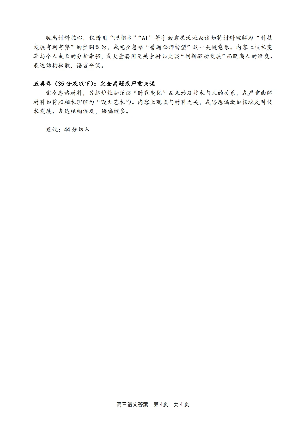 2026年4月高三湖丽衢三地市二模语文试卷及答案 第13张
