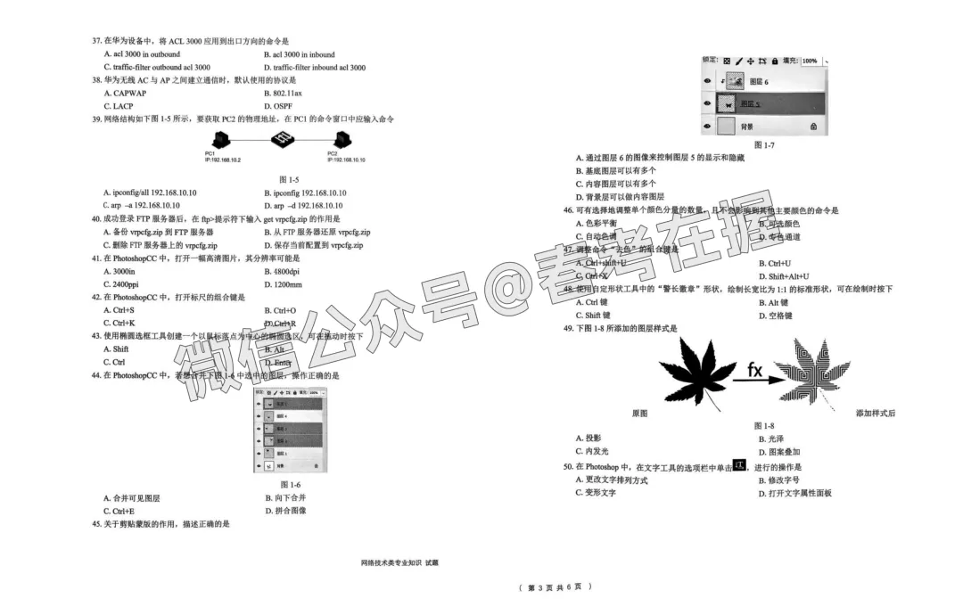 2026年春考第一次模拟考试网络技术类专业理论知识试题 第4张