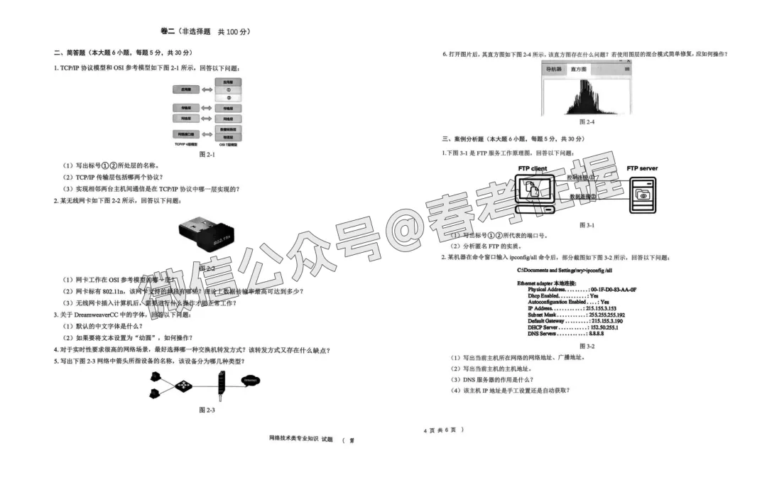 2026年春考第一次模拟考试网络技术类专业理论知识试题 第5张
