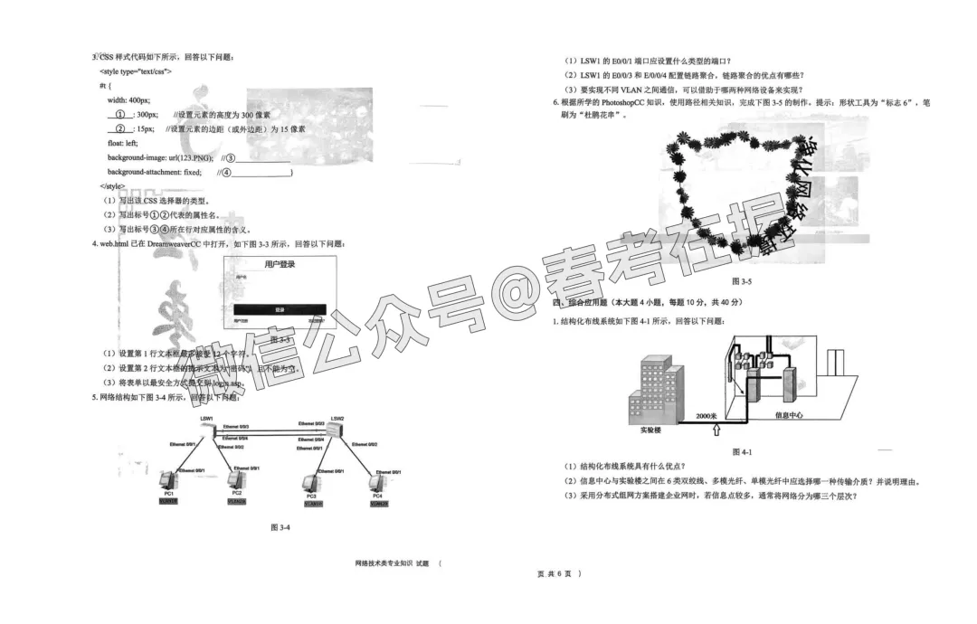 2026年春考第一次模拟考试网络技术类专业理论知识试题 第6张