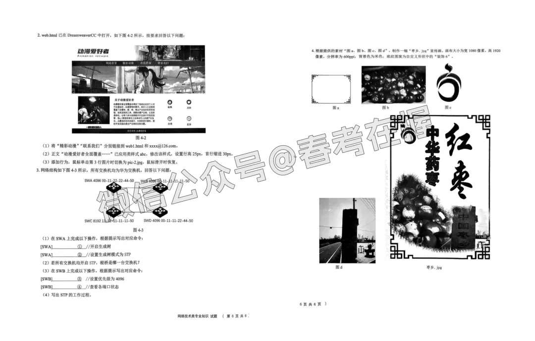 2026年春考第一次模拟考试网络技术类专业理论知识试题 第7张