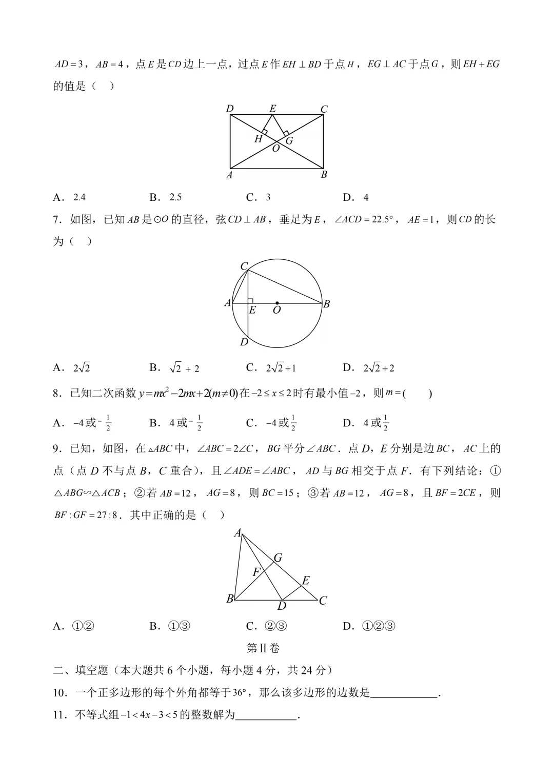 2026年中考第二次模拟考试数学(新疆卷)含解析 第4张
