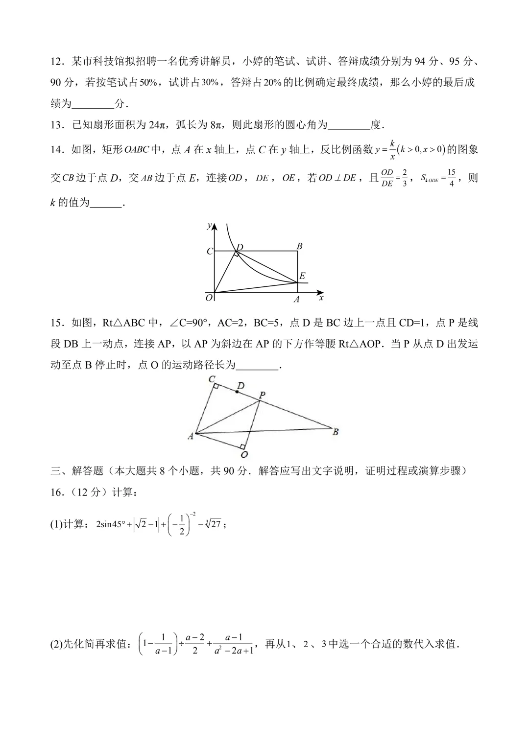 2026年中考第二次模拟考试数学(新疆卷)含解析 第5张