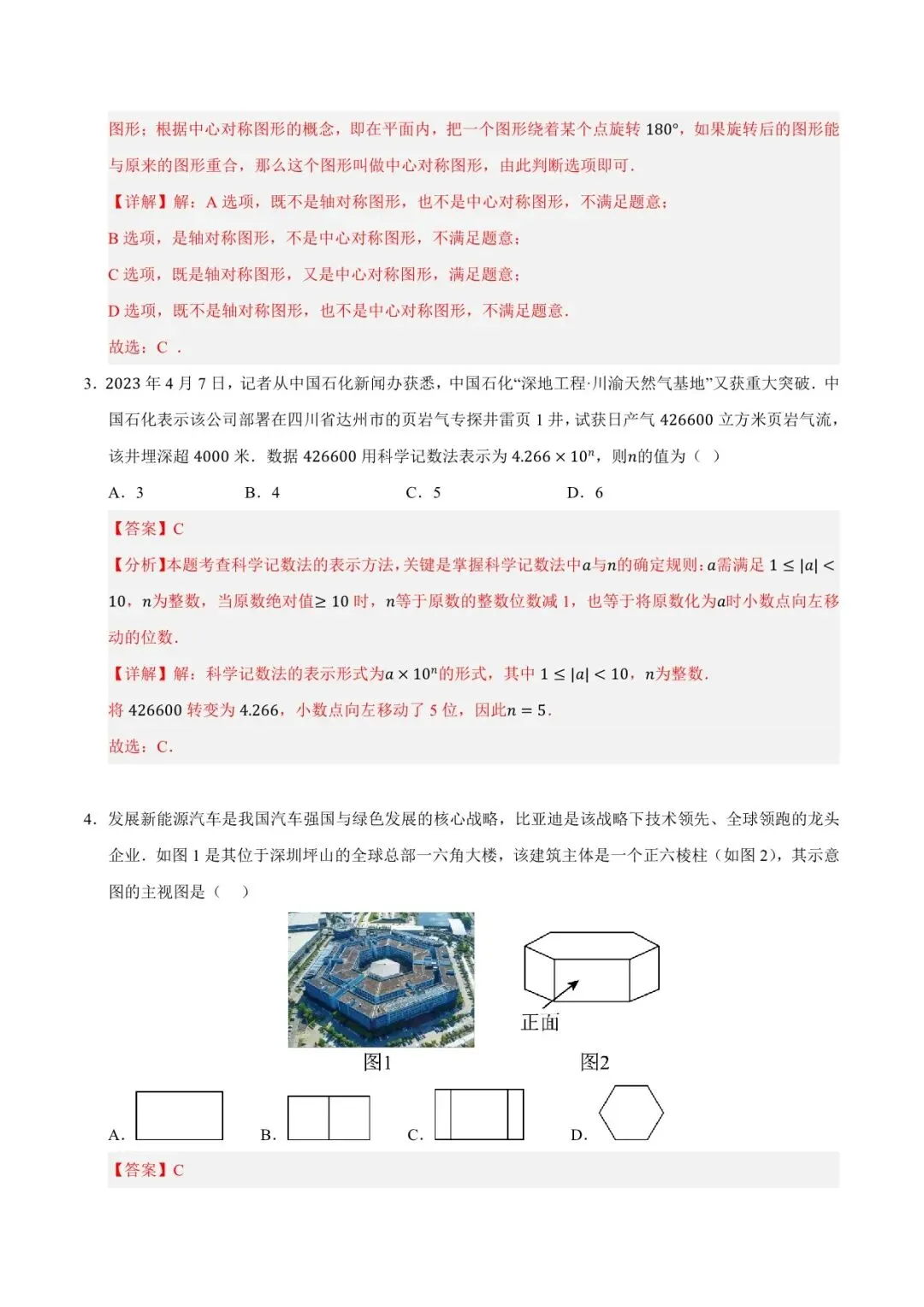 2026 数学中考第一次模拟考试测试卷(附答案解析),电子版可打印! 第31张