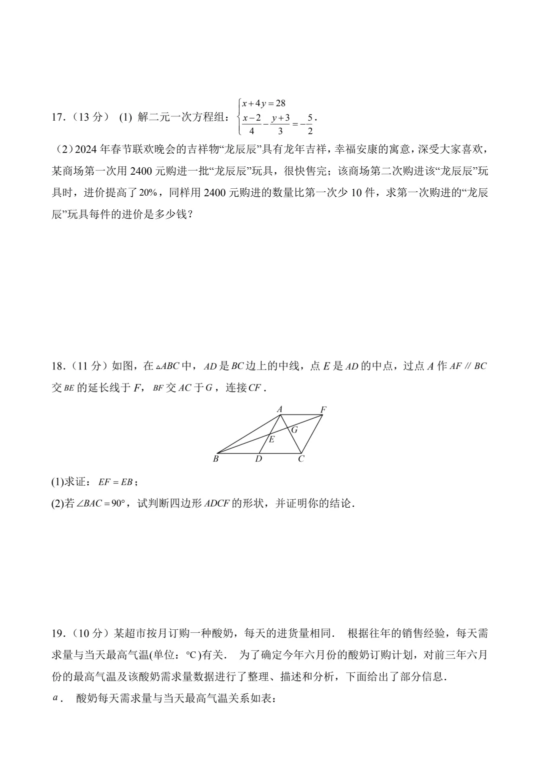 2026年中考第二次模拟考试数学(新疆卷)含解析 第6张