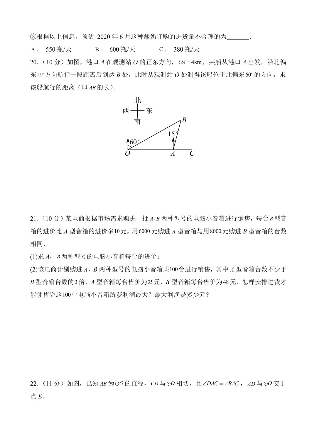 2026年中考第二次模拟考试数学(新疆卷)含解析 第8张