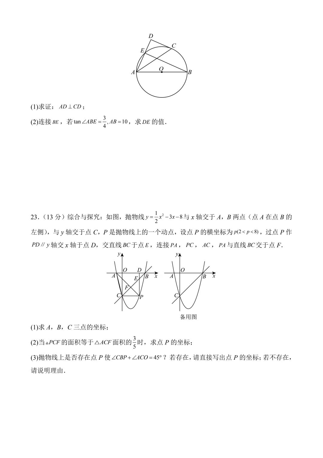 2026年中考第二次模拟考试数学(新疆卷)含解析 第9张