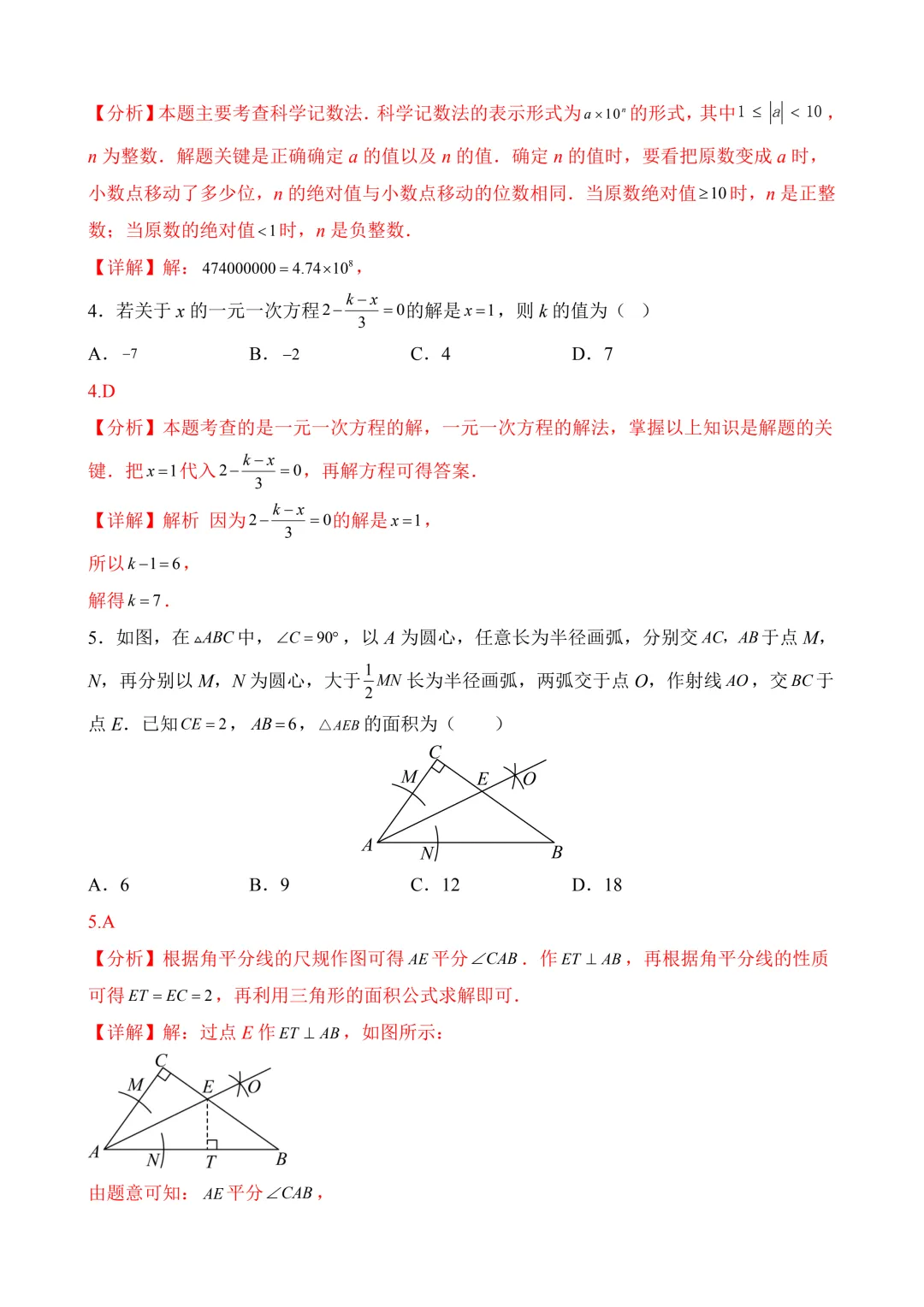 2026年中考第二次模拟考试数学(新疆卷)含解析 第11张