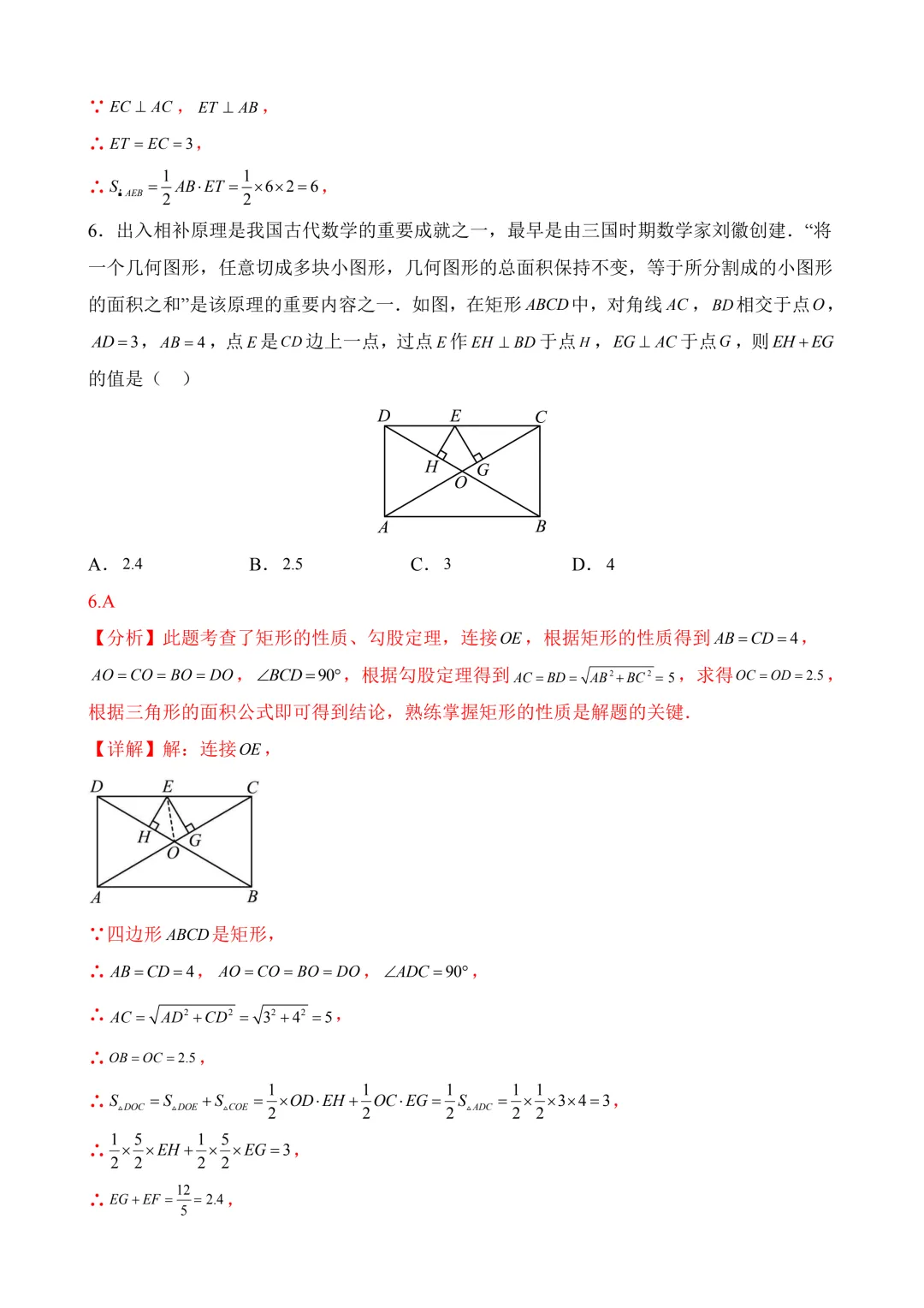 2026年中考第二次模拟考试数学(新疆卷)含解析 第12张