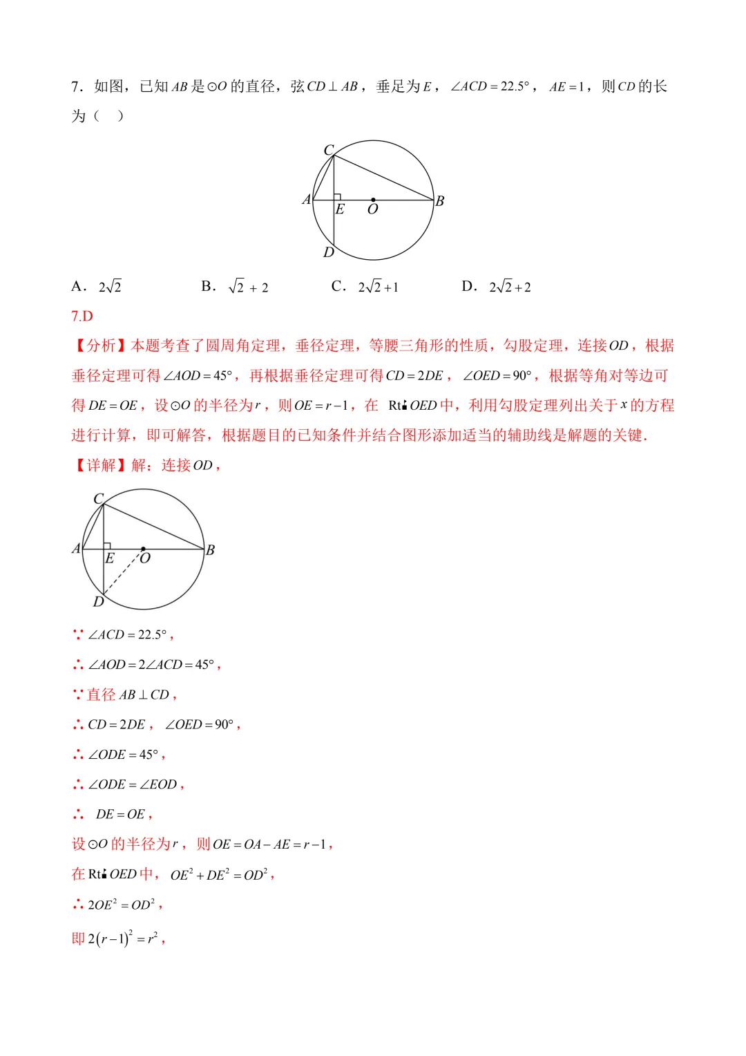 2026年中考第二次模拟考试数学(新疆卷)含解析 第13张