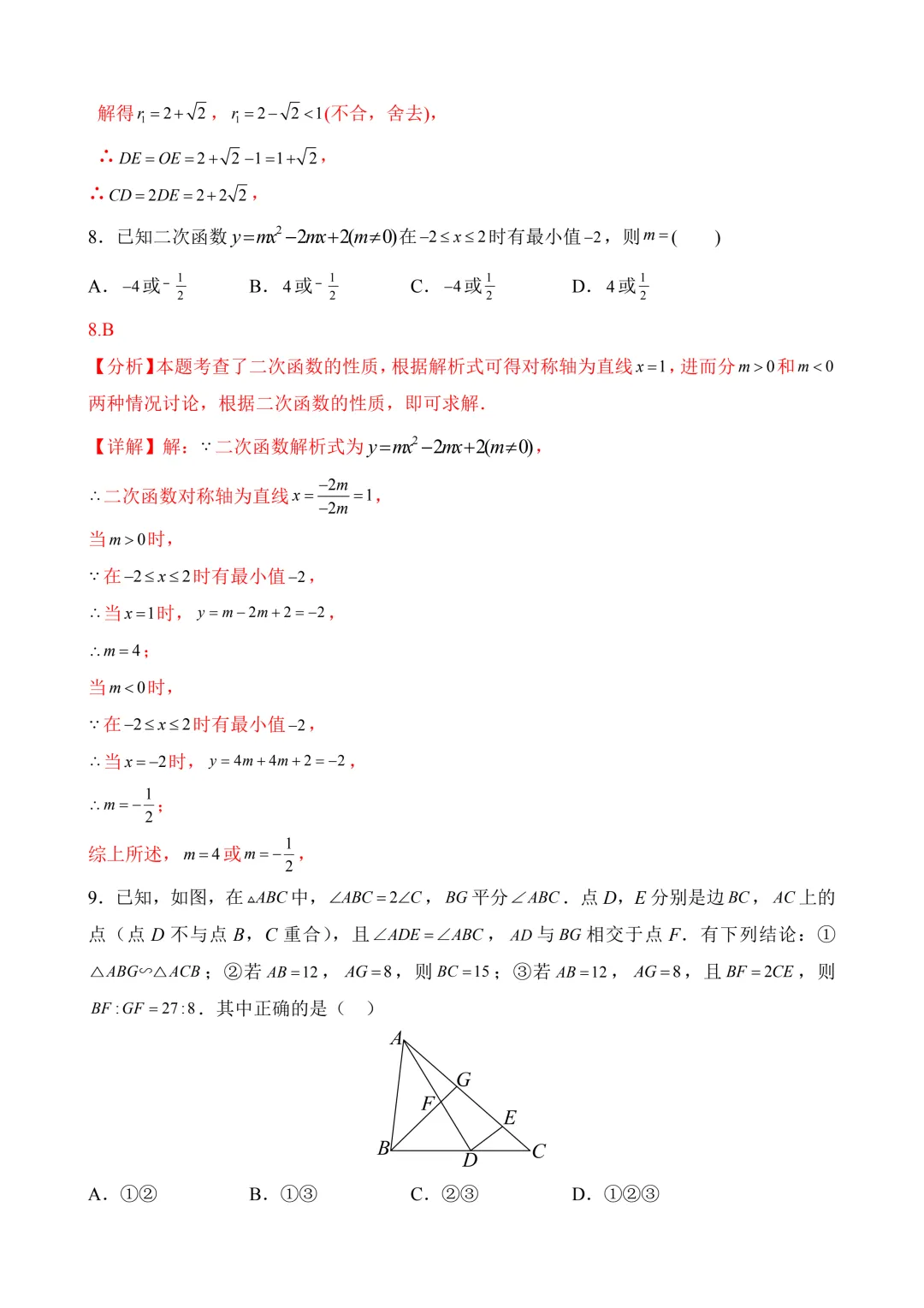 2026年中考第二次模拟考试数学(新疆卷)含解析 第14张