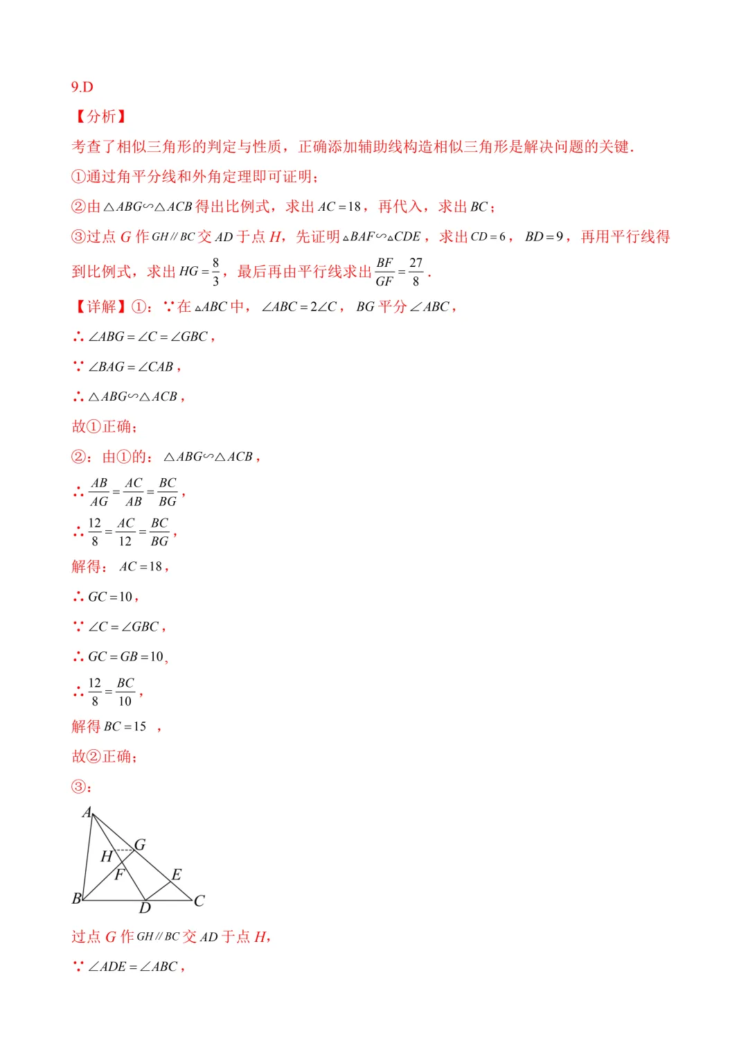 2026年中考第二次模拟考试数学(新疆卷)含解析 第15张