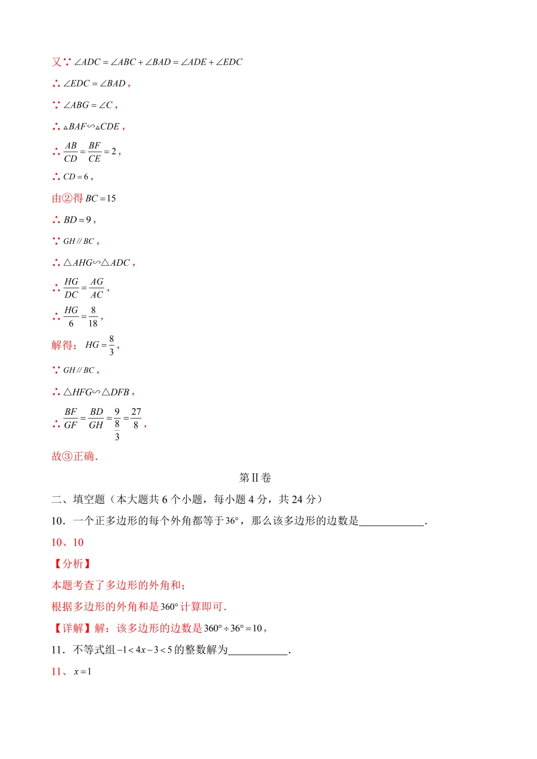 2026年中考第二次模拟考试数学(新疆卷)含解析 第16张