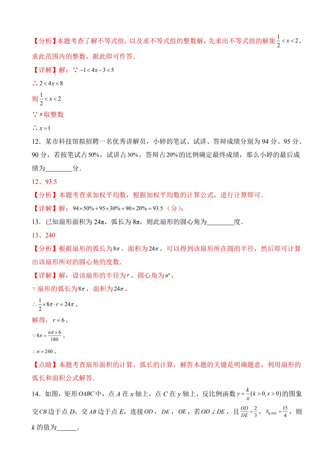 2026年中考第二次模拟考试数学(新疆卷)含解析 第17张