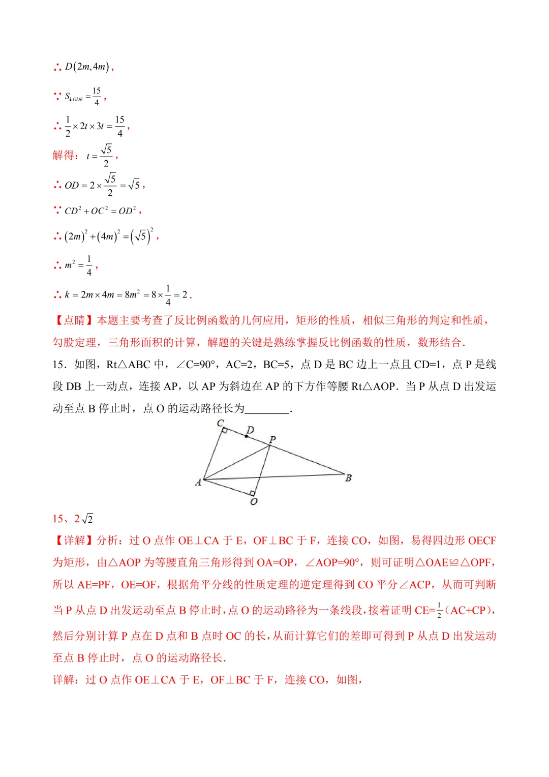 2026年中考第二次模拟考试数学(新疆卷)含解析 第19张